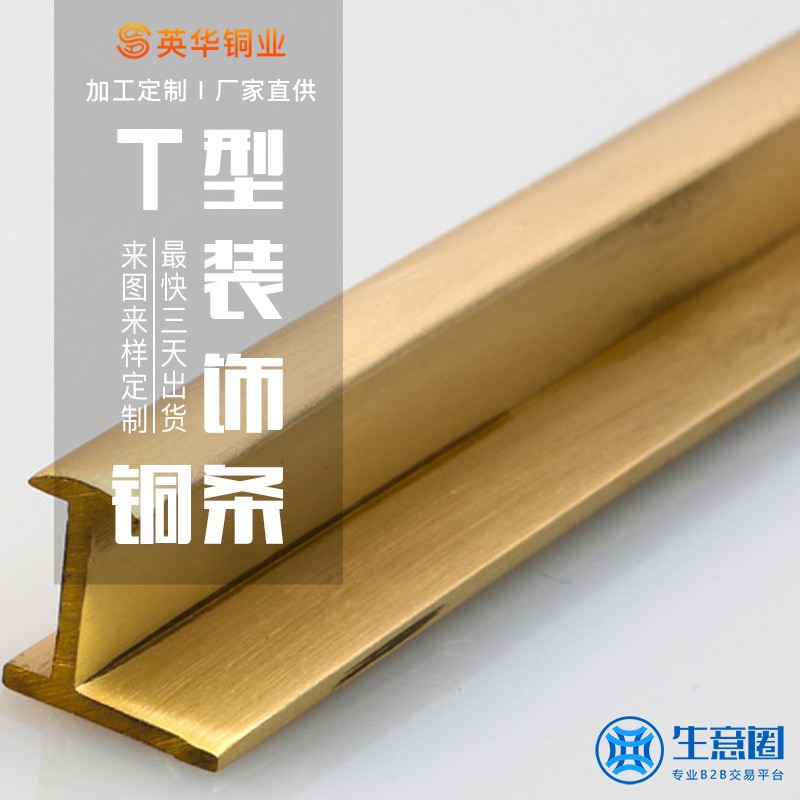 挤压铜型材内嵌踢脚线厂家T型铜条装饰建材异型铜材