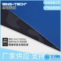 精编布复合布料 防水透气膜贴合摇粒绒 户外运动服装 东莞厂家