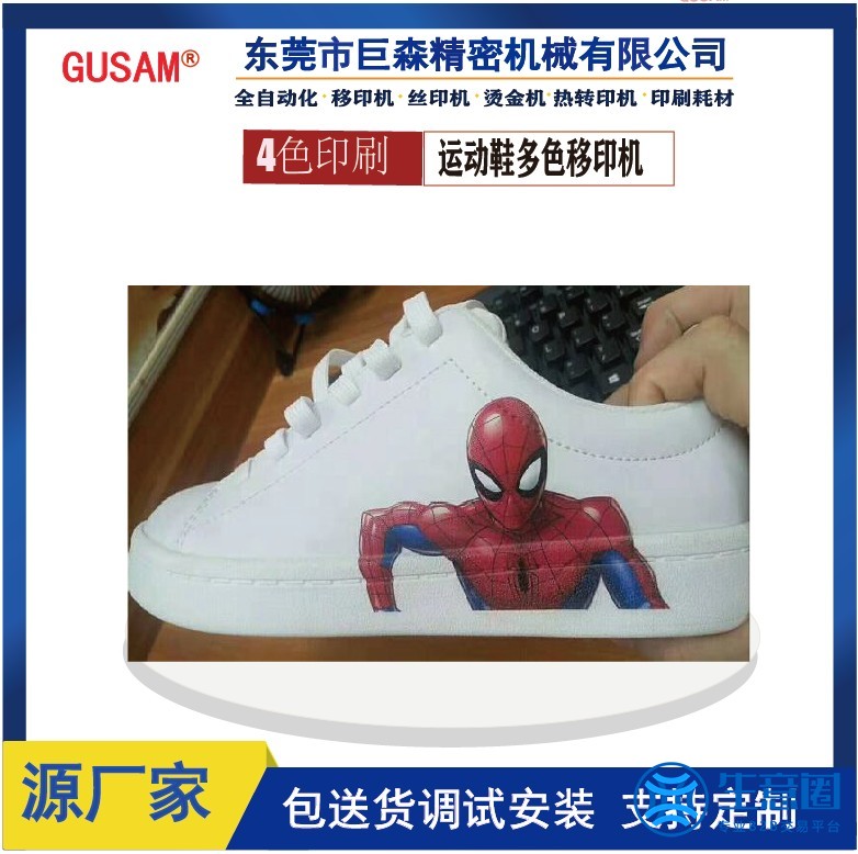 四色多色运动鞋侧面移印机厂家产