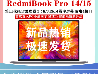 Xiaomi小米RedmiBook Pro红米15.6寸14标压11代2021款笔记本电脑
