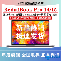 Xiaomi小米RedmiBook Pro红米15.6寸14标压11代2021款笔记本电脑