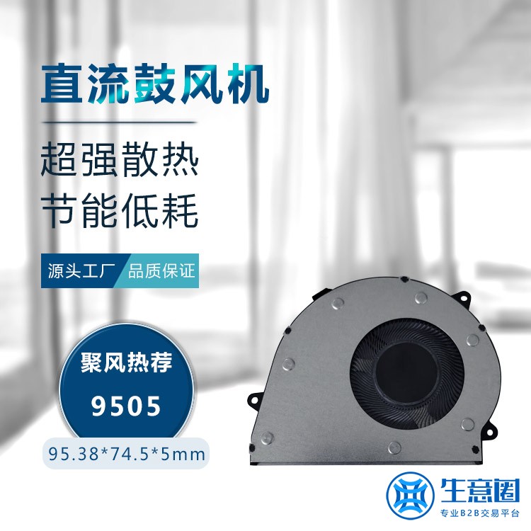 源头工厂 9505笔记本电脑超薄风扇 DC5V5mm小鼓风机