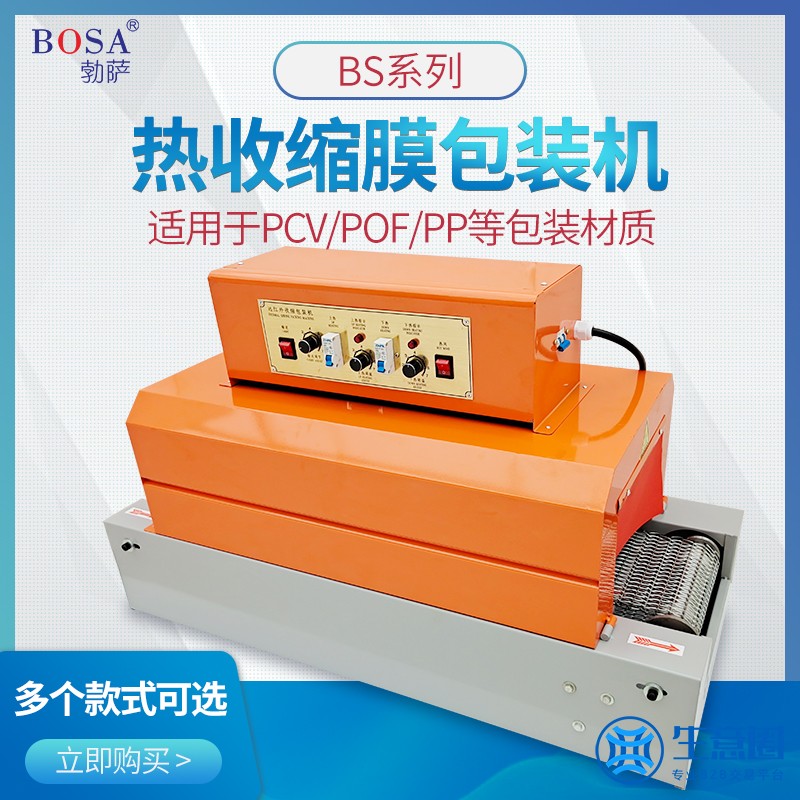 热收缩膜包装机 封膜机瓶盖餐具热缩化妆品茶叶包装礼盒封膜塑封机书本相框收缩机