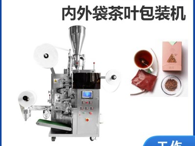 内外袋超声波包装机 三边封袋泡茶包装机 多功能茶叶包装机