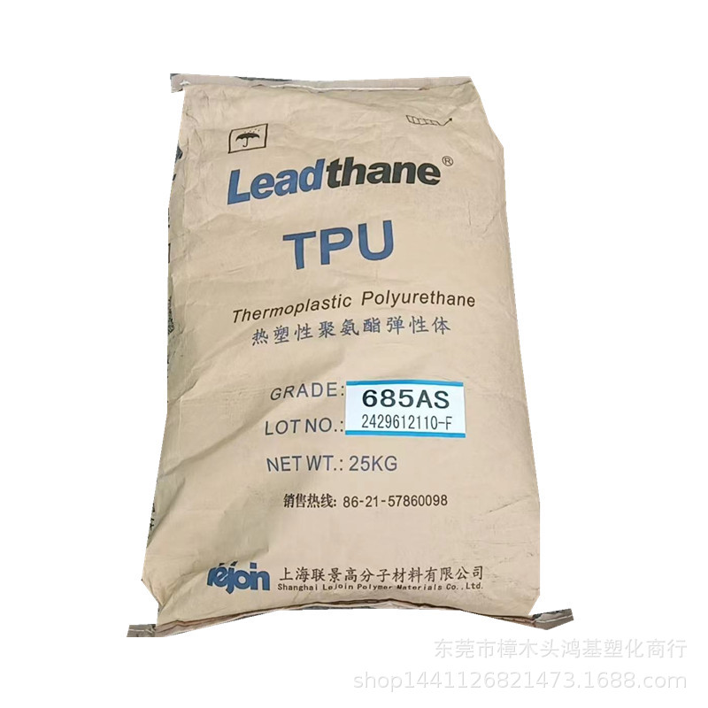 TPU 290AS上海联景 高透明 热稳定性中空吹塑电线电缆注塑