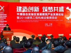 中国平潭首届工程机械展 本土最大规模展会喜迎“大丰收”